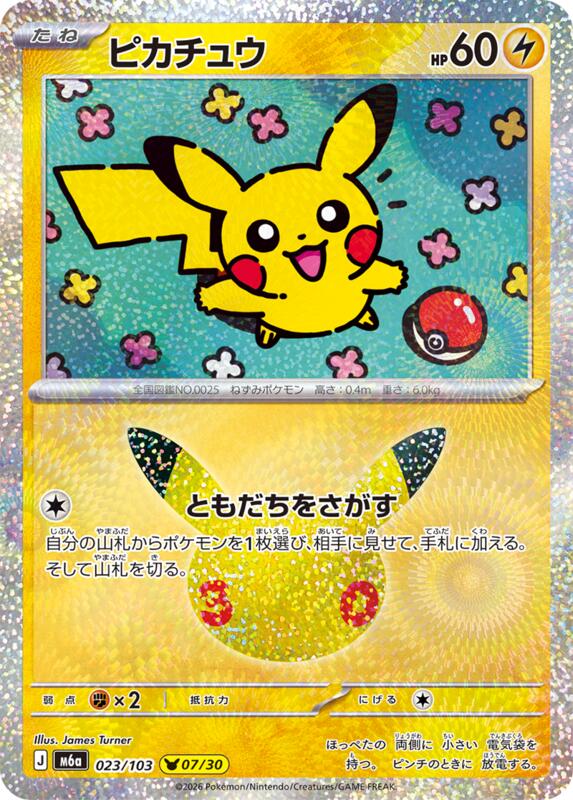 Pikachu (Japanese)