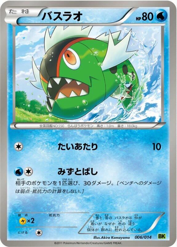 Basculin (Japanese) Pokemon card from BK: Virizion Battle Strength Deck