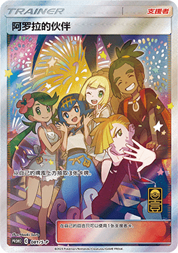Friends in Alola (S-P/CS 081) Sword & Shield Simplified Chinese Promos