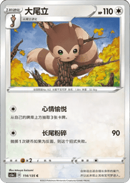 Furret Pokemon card from Dynamax Clash Thunder
