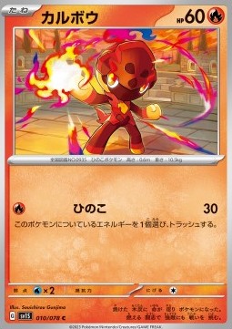 Charcadet Pokemon card from Scarlet ex