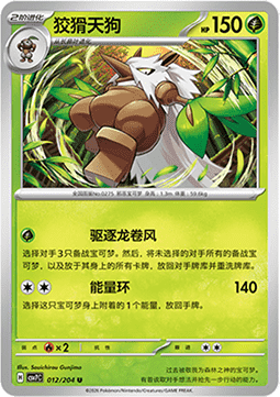Shiftry Pokemon card from Blade Awakening