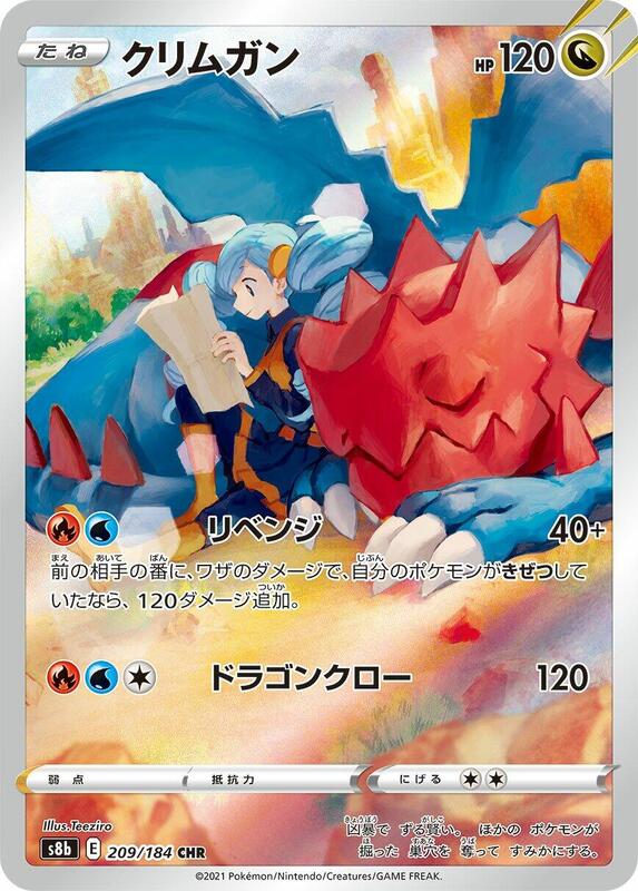 Druddigon (Japanese) Pokemon card from S8b: VMAX Climax