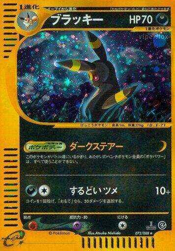 Umbreon (Japanese)
