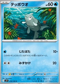 Remoraid Pokemon card from Battle Partners