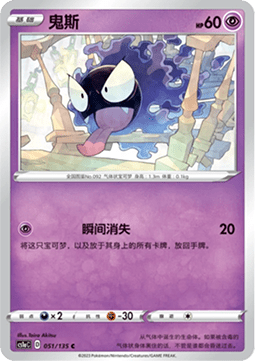 Gastly Pokemon card from Dynamax Clash Thunder