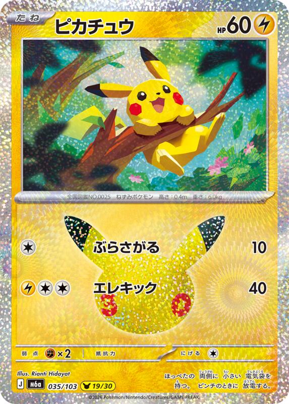 Pikachu (Japanese)