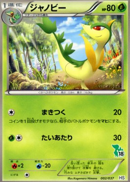 Servine Pokemon card from Beginning Set