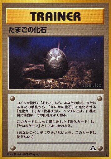 Fossil Egg (Japanese) Pokemon card from Crossing the Ruins...