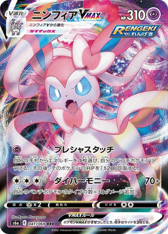 Sylveon VMAX (Japanese) Pokemon card from S6a: Eevee Heroes