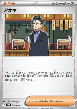 Larry Pokemon card from Raging Surf