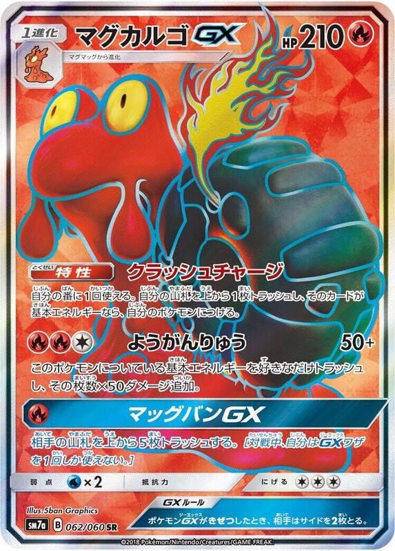 Magcargo GX (Japanese) Pokemon card from SM7a: Thunderclap Spark