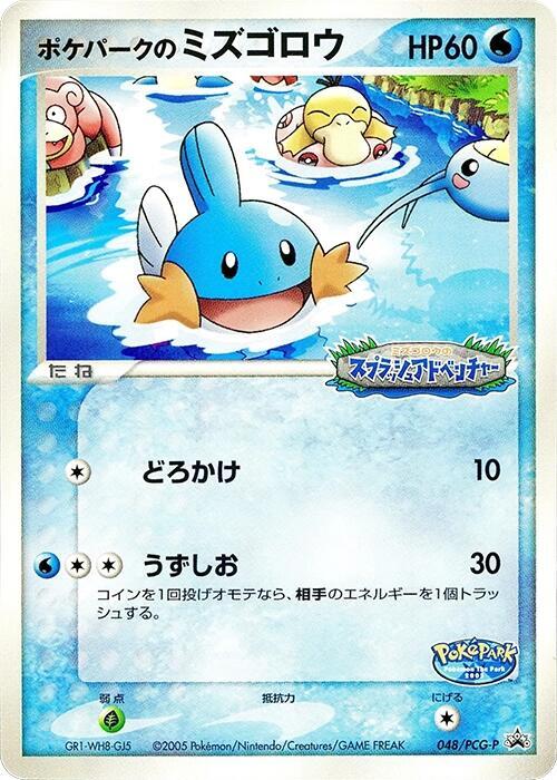 PokePark's Mudkip - 048/PCG-P (Japanese)
