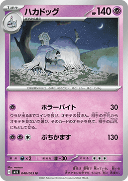 Houndstone Pokemon card from Mega Symphonia