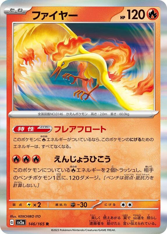 Moltres (Japanese) Pokemon card from SV2a: Pokemon Card 151