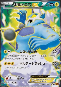 Thundurus EX Pokemon card from Emerald Break