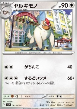 Vigoroth Pokemon card from Snow Hazard