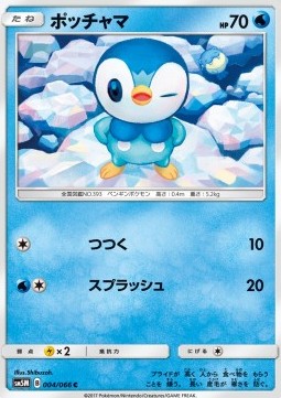 Piplup Pokemon card from Ultra Moon