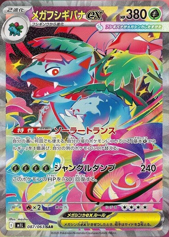 Mega Venusaur ex (Japanese)