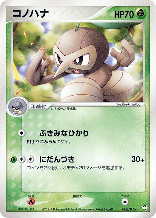 Nuzleaf (Japanese) Pokemon card from Deoxys Constructed Starter Deck