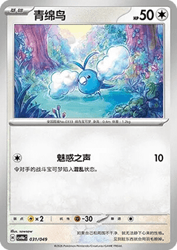 Swablu #p68