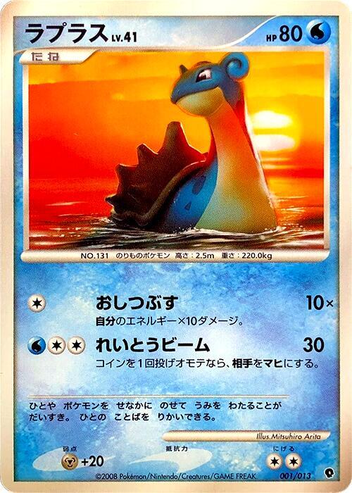 Lapras (Japanese)