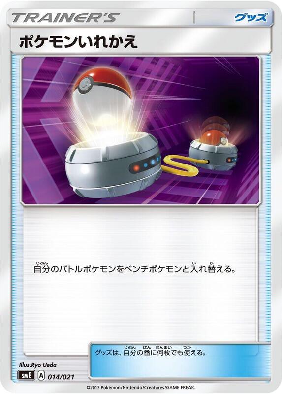 Switch (Japanese) Pokemon card from smE: Solgaleo-GX & Lunala-GX Legendary Starter Set