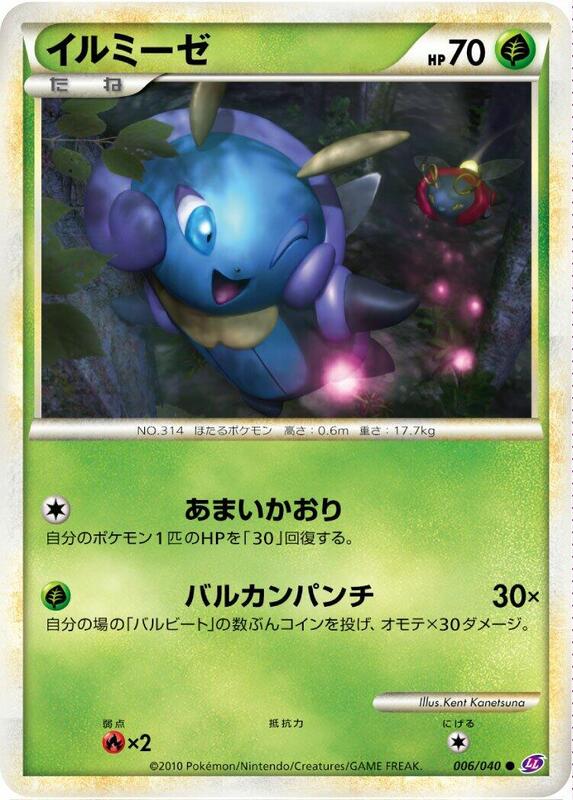 Illumise (Japanese) Pokemon card from LL: Lost Link