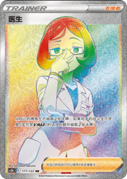Doctor #171