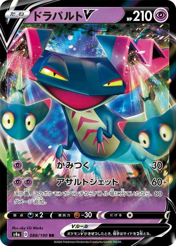 Dragapult V (Japanese) Pokemon card from S4a: Shiny Star V