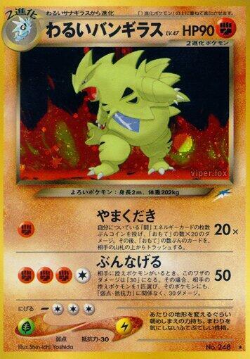 Dark Tyranitar (Japanese)