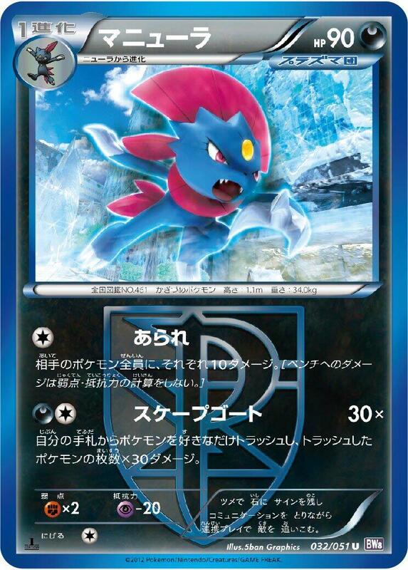 Weavile (Team Plasma) (Japanese) Pokemon card from BW8: Spiral Force