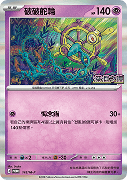 Surskit (M-P/CT 146) M-P Traditional Chinese Promos CN