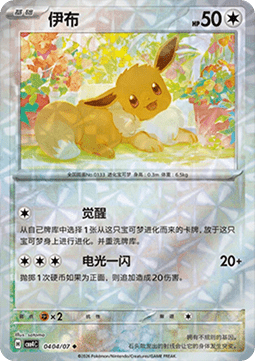 Eevee Pokemon card from Gem Pack Vol 4