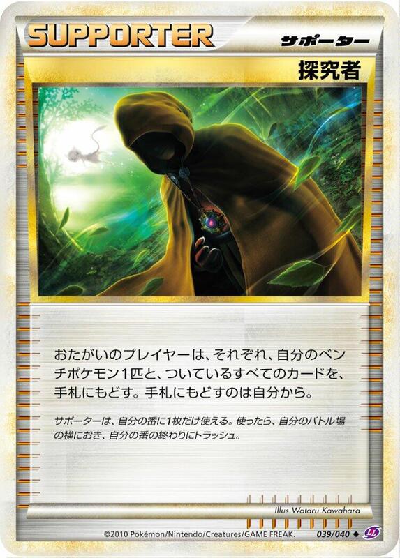 Seeker (Japanese) Pokemon card from LL: Lost Link