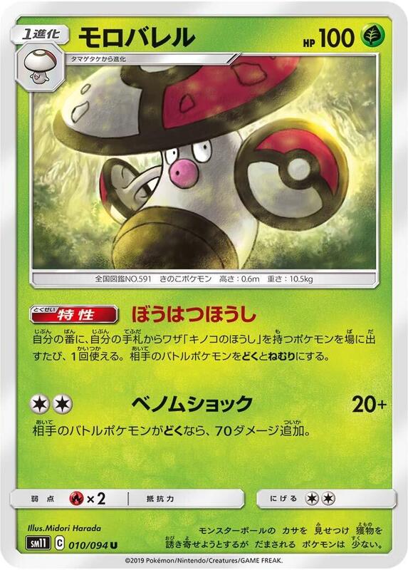 Amoonguss (Japanese) Pokemon card from SM11: Miracle Twin