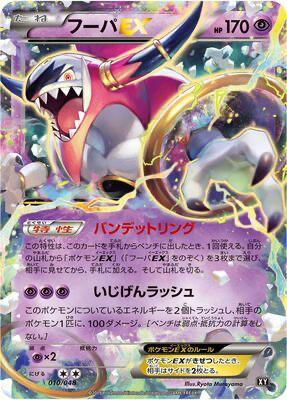Hoopa EX (Japanese)