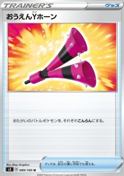 Yell Horn Pokemon card from Infinity Zone