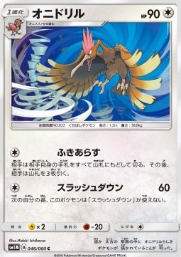 Fearow Pokemon card from Collection Moon