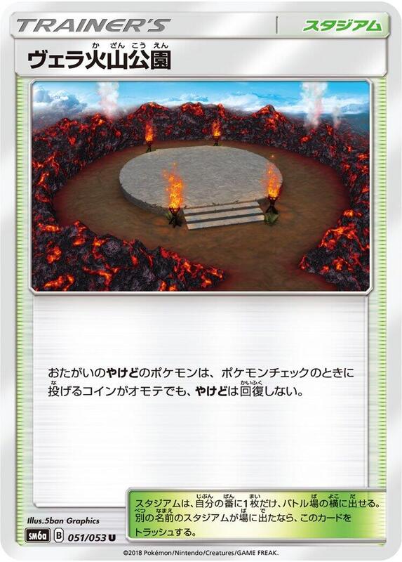 Wela Volcano Park (Japanese) Pokemon card from SM6a: Dragon Storm
