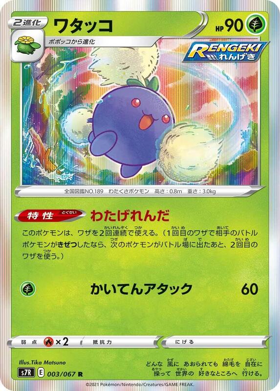 Jumpluff (Japanese) Pokemon card from S7R: Blue Sky Stream