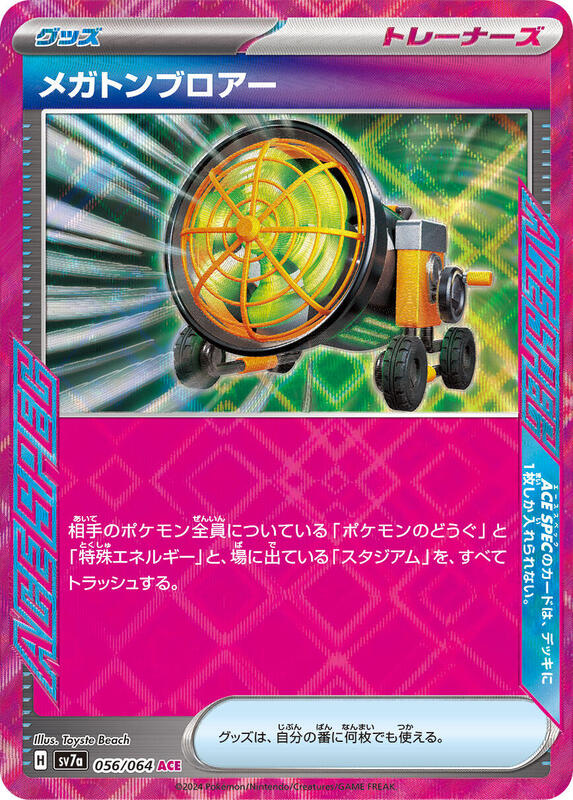 Megaton Blower (Japanese) Pokemon card from SV7a: Paradise Dragona