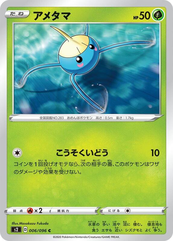 Surskit (Japanese) Pokemon card from S2: Rebellion Crash