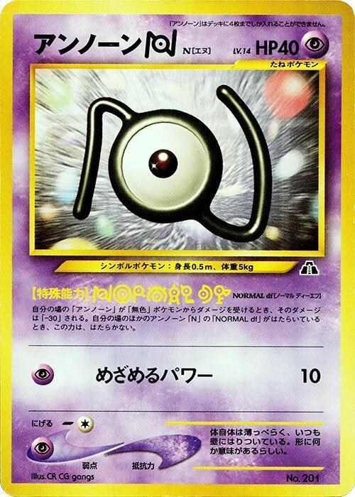 Unown N (Japanese) Pokemon card from Neo Premium File 2