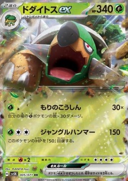 Torterra ex Pokemon card from Wild Force