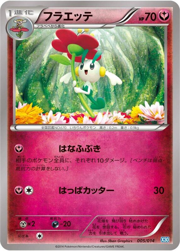 Floette (Japanese) Pokemon card from Xerneas Half Deck