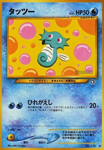 Horsea (Japanese) Pokemon card from Gold, Silver, to a New World...