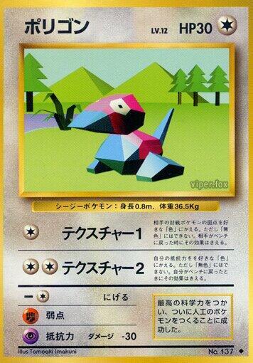 Porygon (Japanese) Pokemon card from Expansion Pack