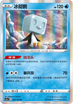 Eiscue Pokemon card from Dynamax Clash Thunder