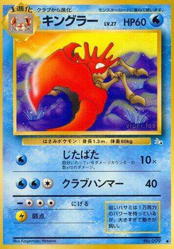 Kingler (Japanese) Pokemon card from Mystery of the Fossils